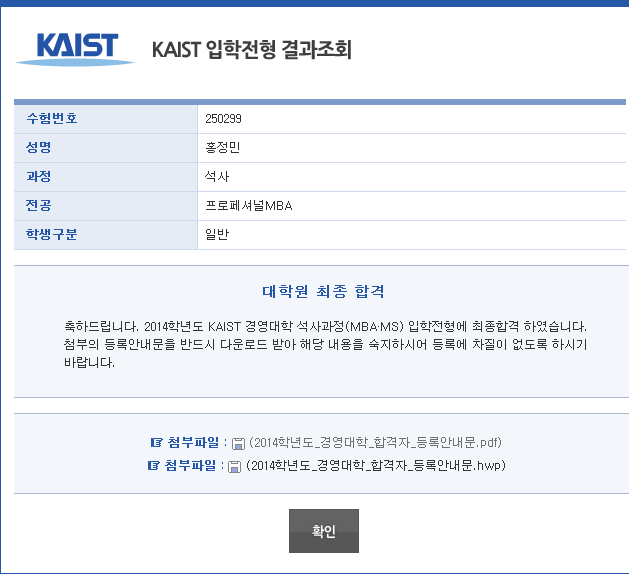 KAIST 입학전형 결과조회.png